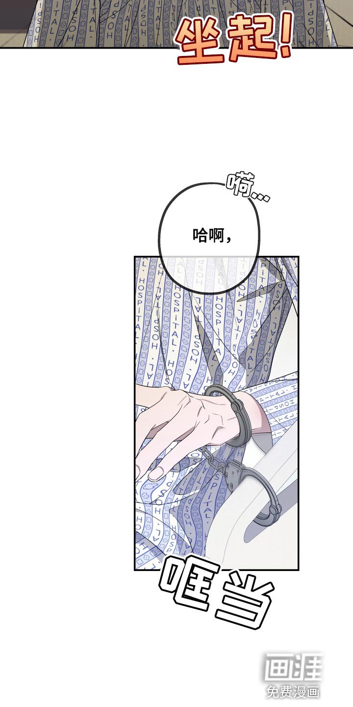 第165章：【第二季】手铐