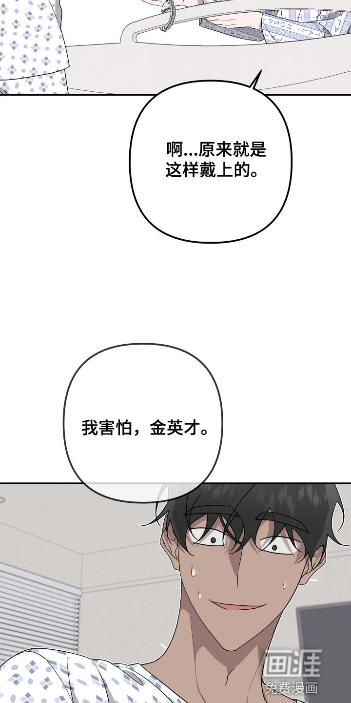第167章：【第二季】我害怕