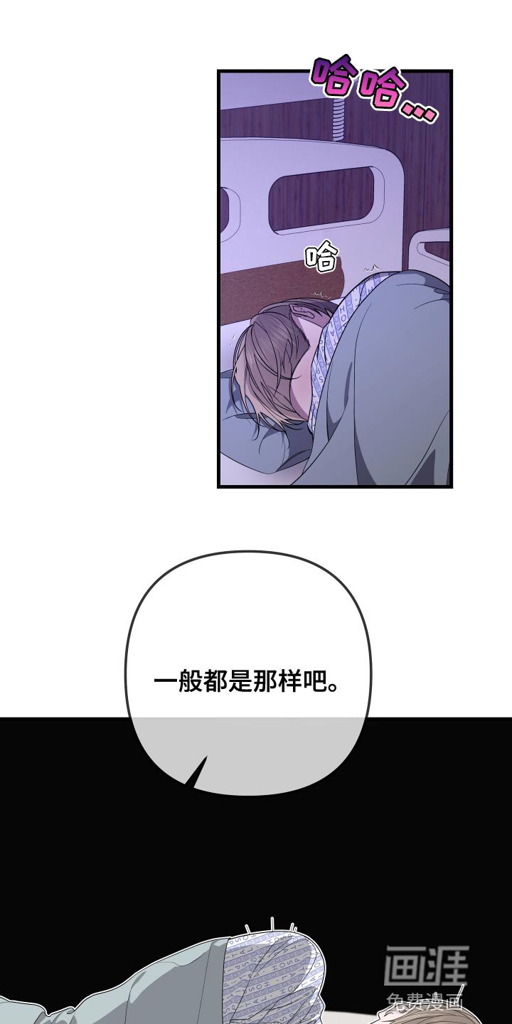 第168章：【第二季】继续数羊吧