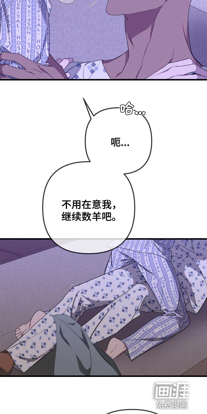 第168章：【第二季】继续数羊吧