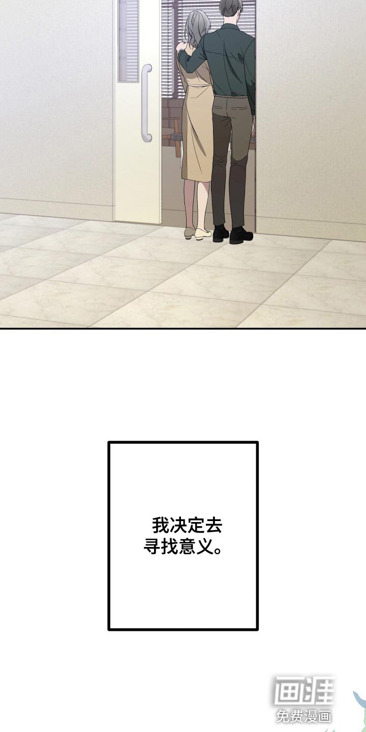 第171章：【第二季】去寻找意义