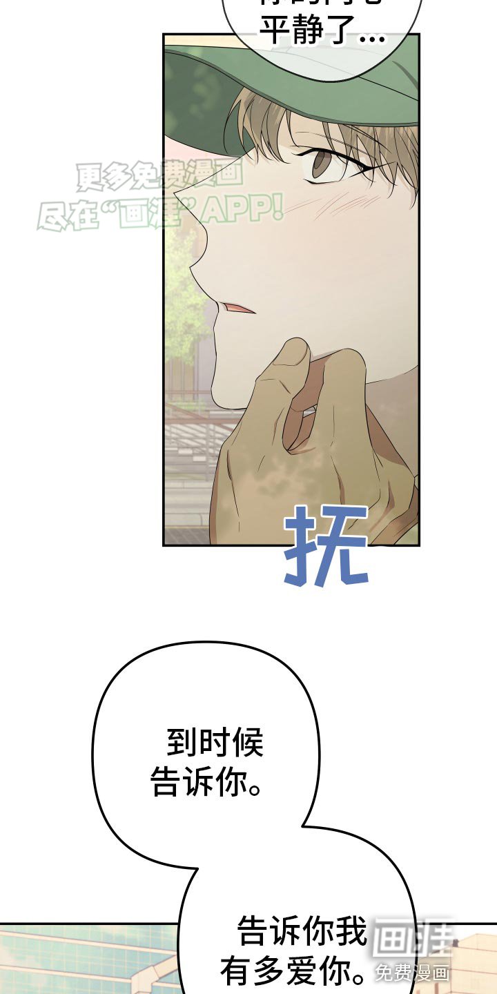 第173章：【第二季】我有多爱你