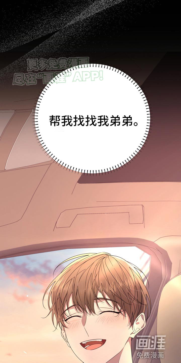 第174章：【第二季】帮我找找我弟弟（完结）
