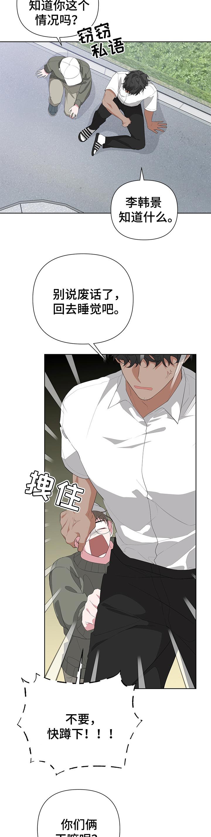 第28章：躲藏