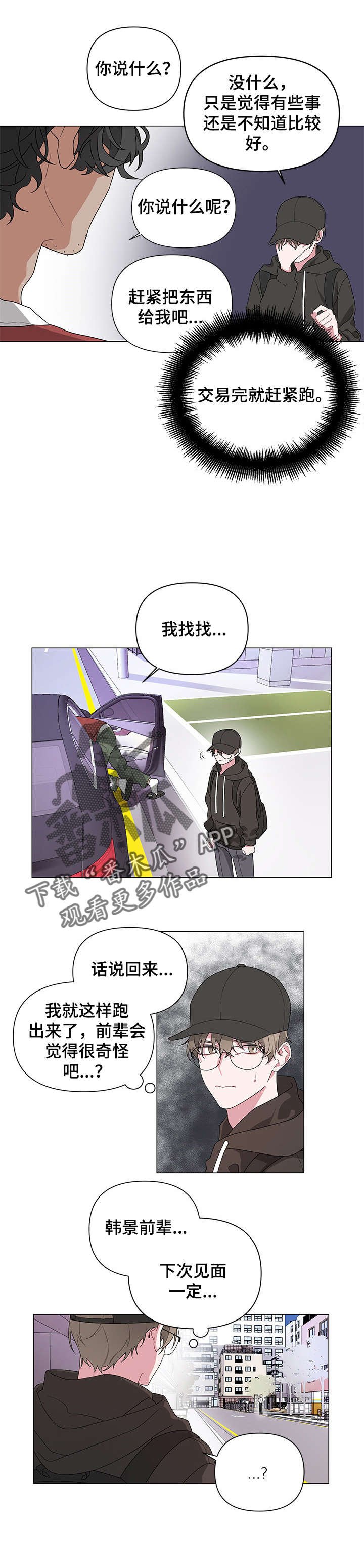 第3章：车祸