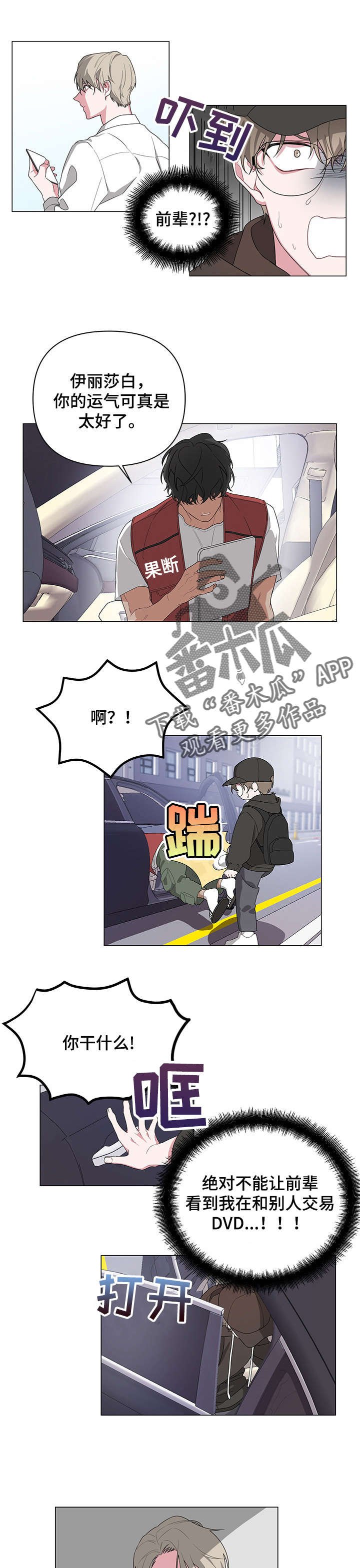 第3章：车祸