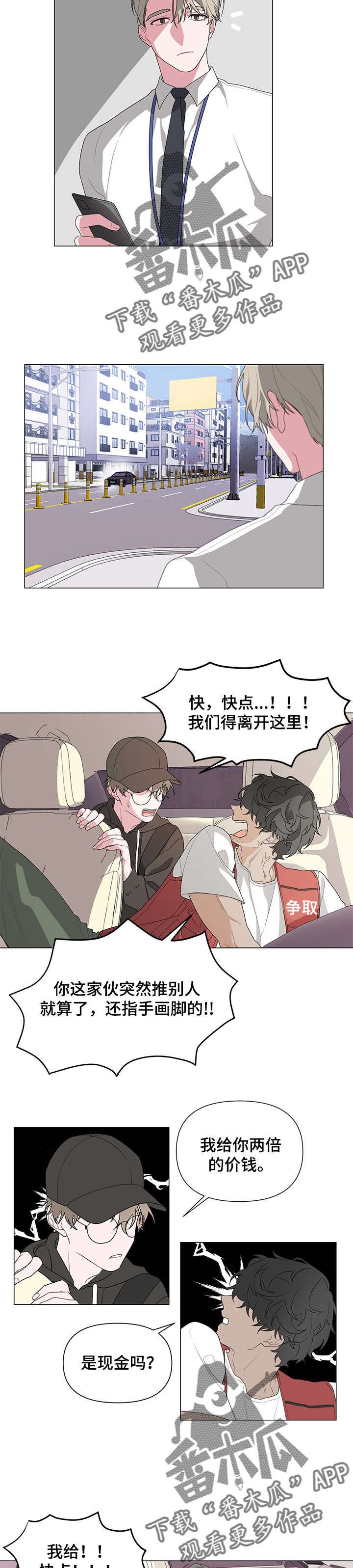 第3章：车祸
