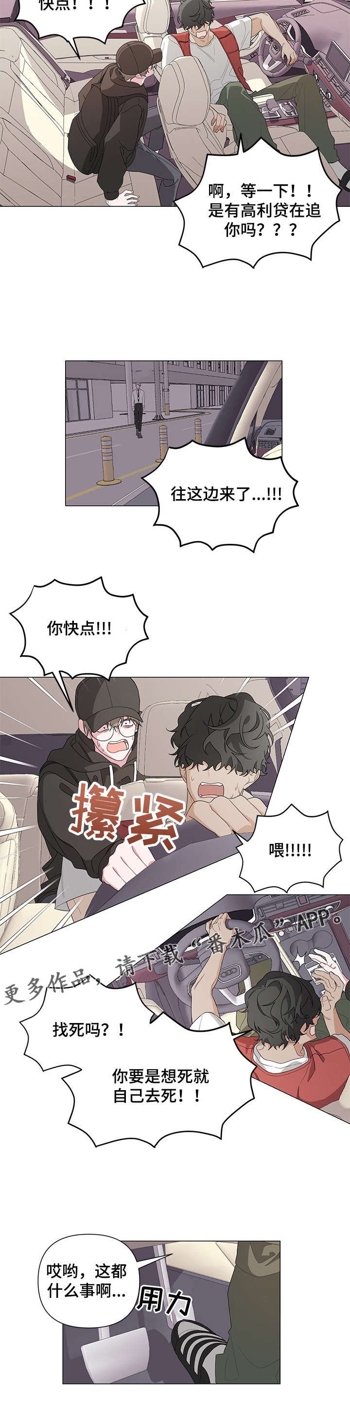 第3章：车祸