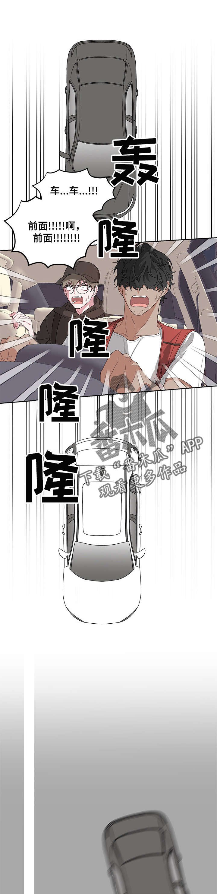 第3章：车祸