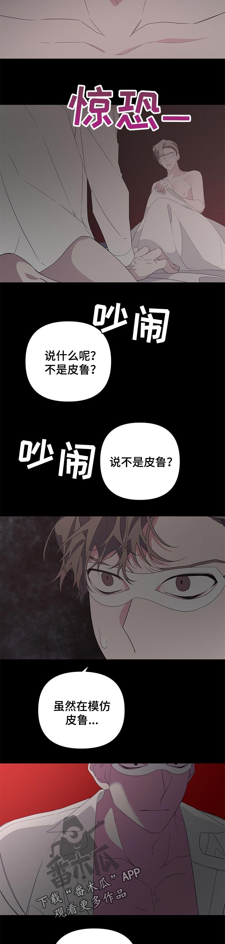 第36章：暴露身份