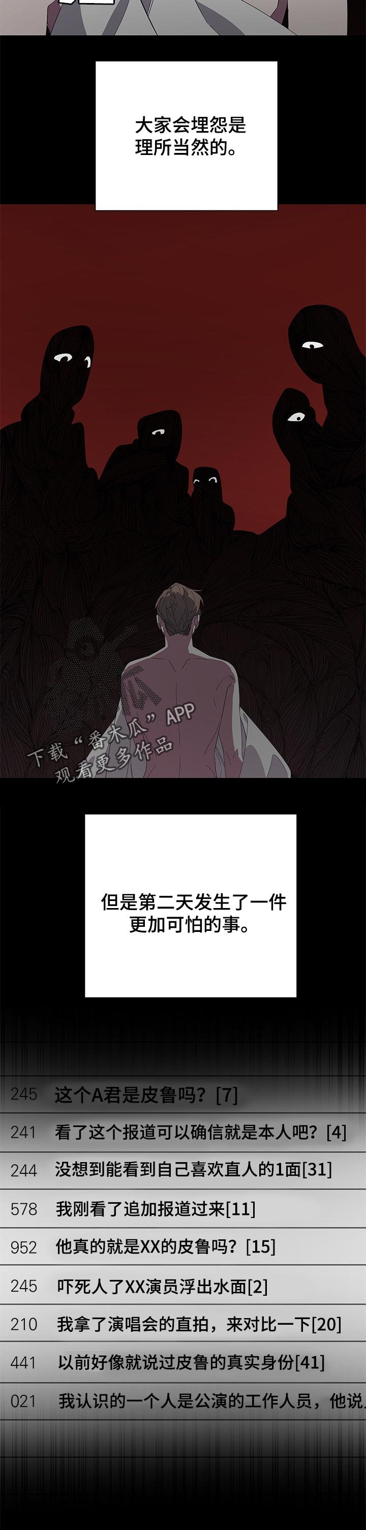第36章：暴露身份