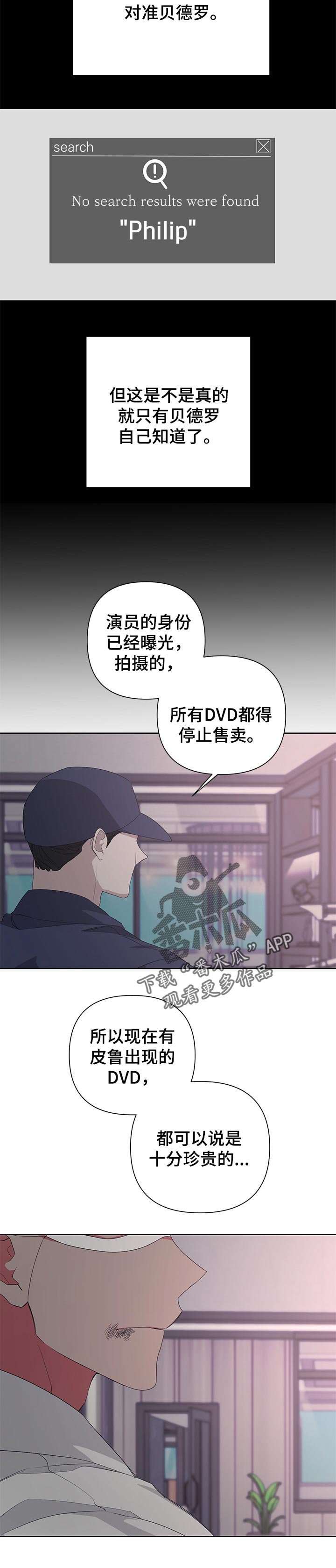 第36章：暴露身份