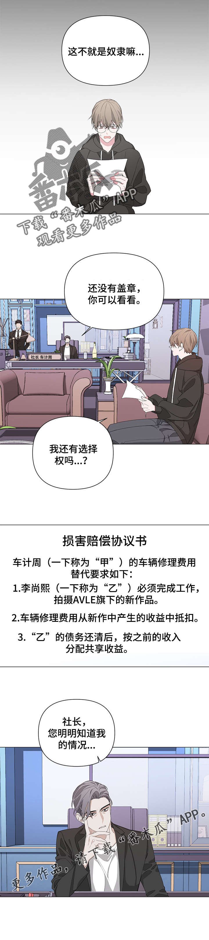 第4章：赔偿