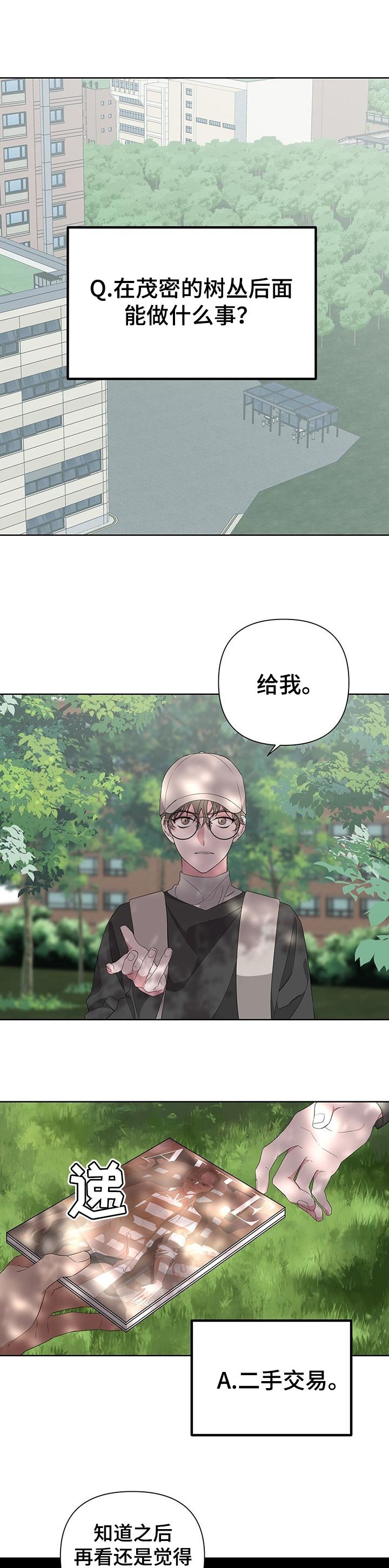 第41章：二手交易