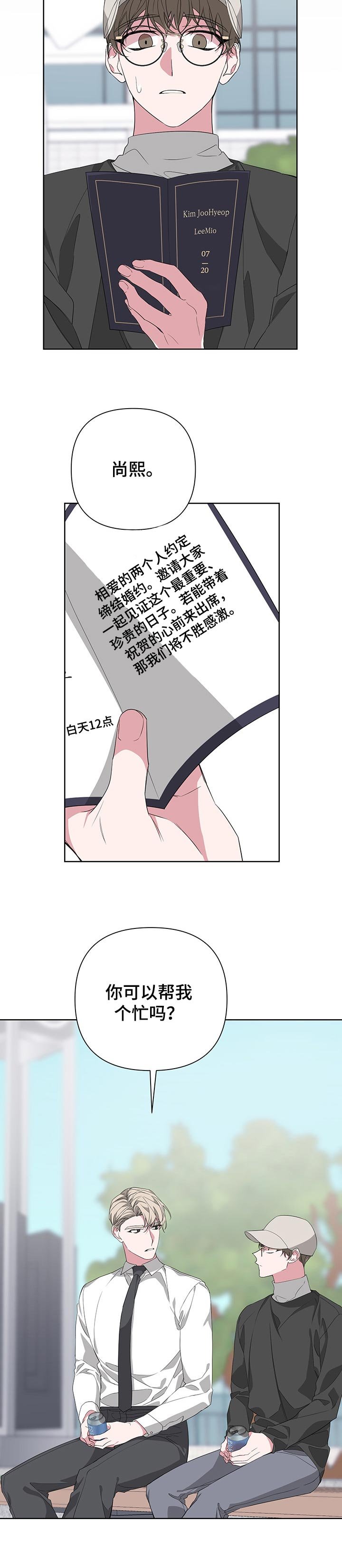 第44章：帮忙