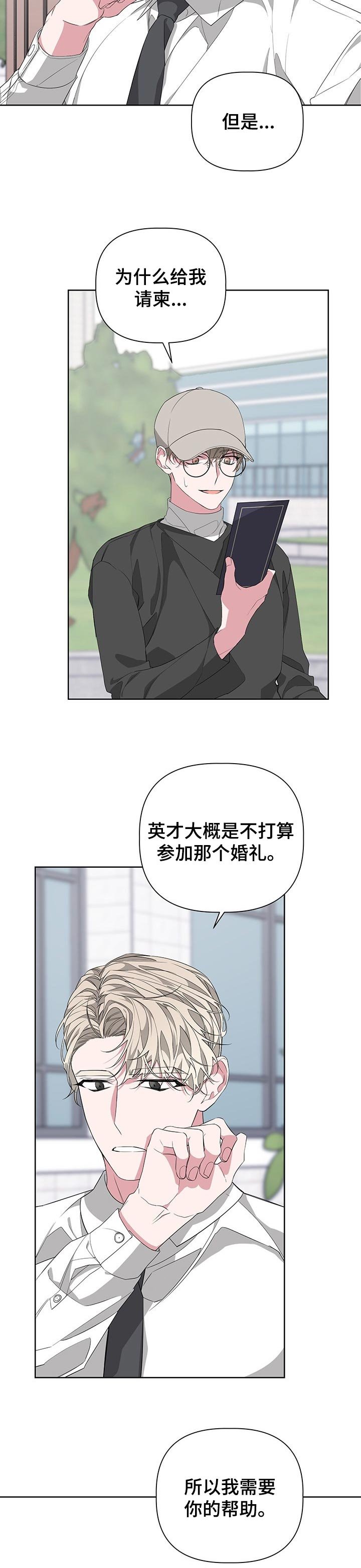 第45章：动机不纯的样子