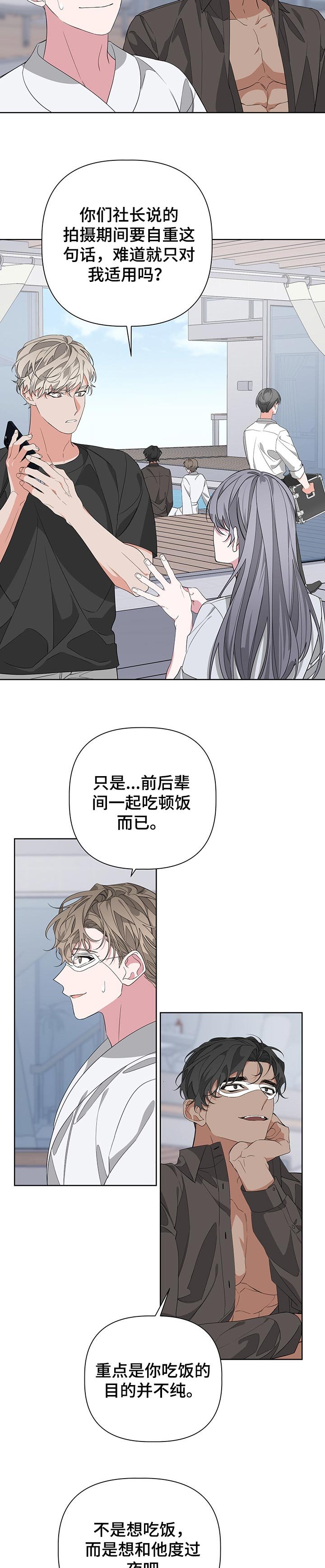 第45章：动机不纯的样子