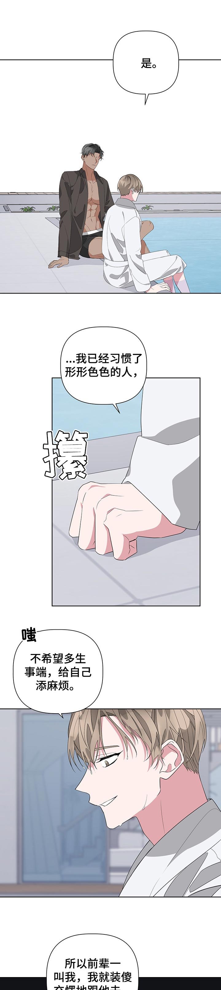 第46章：装傻