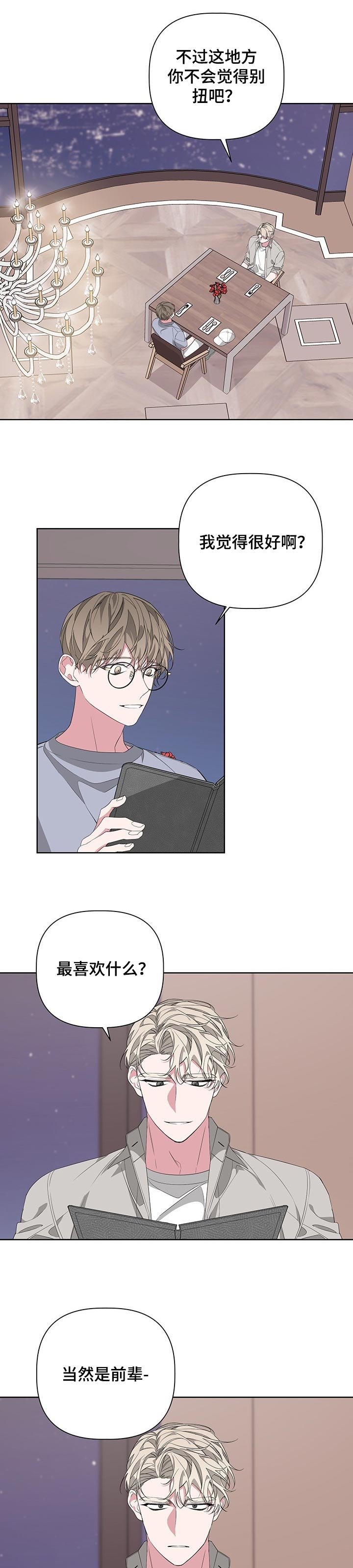 第47章：狡猾的家伙