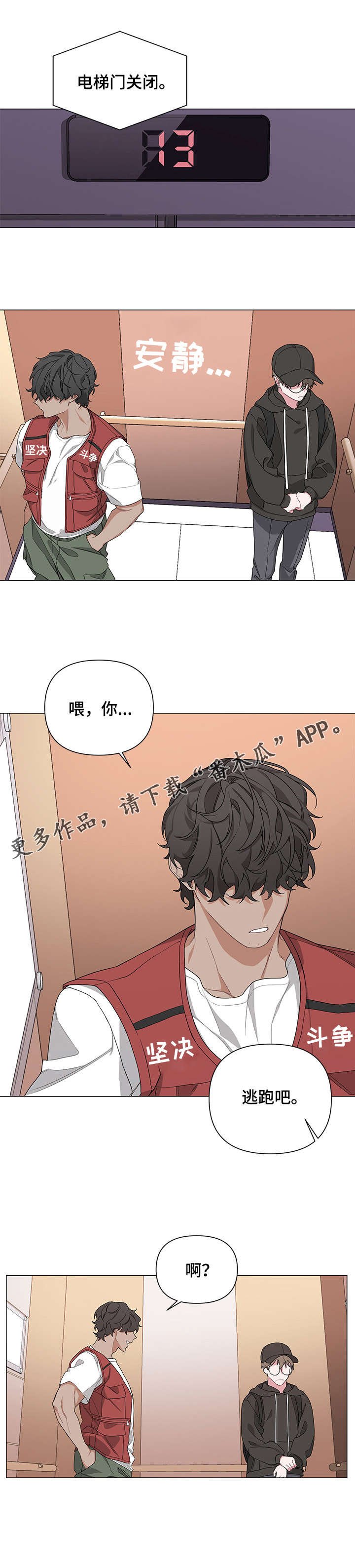 第5章：逃跑吧