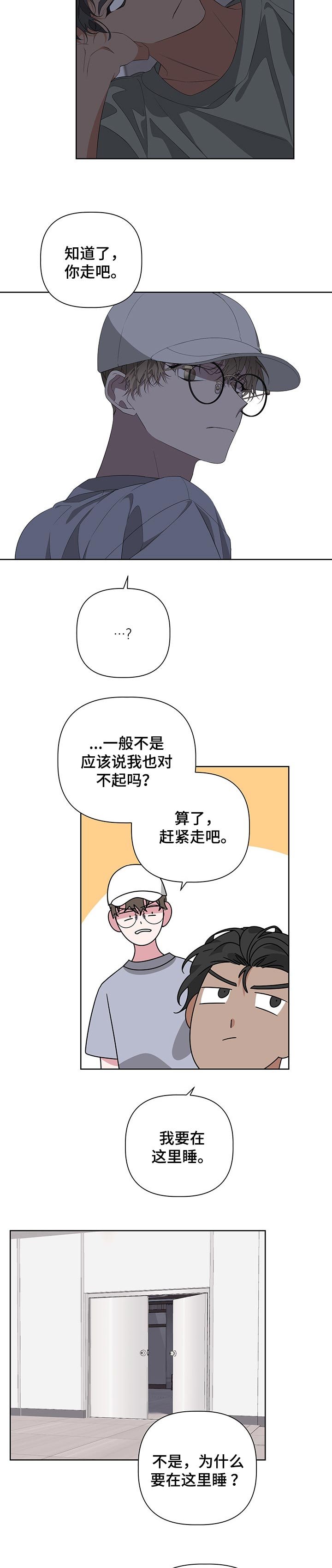 第50章：得赶紧出去