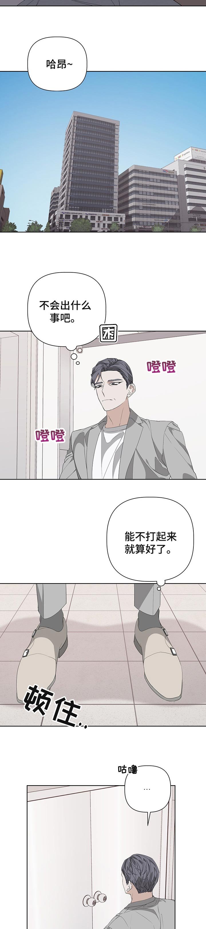 第52章：只是没睡好