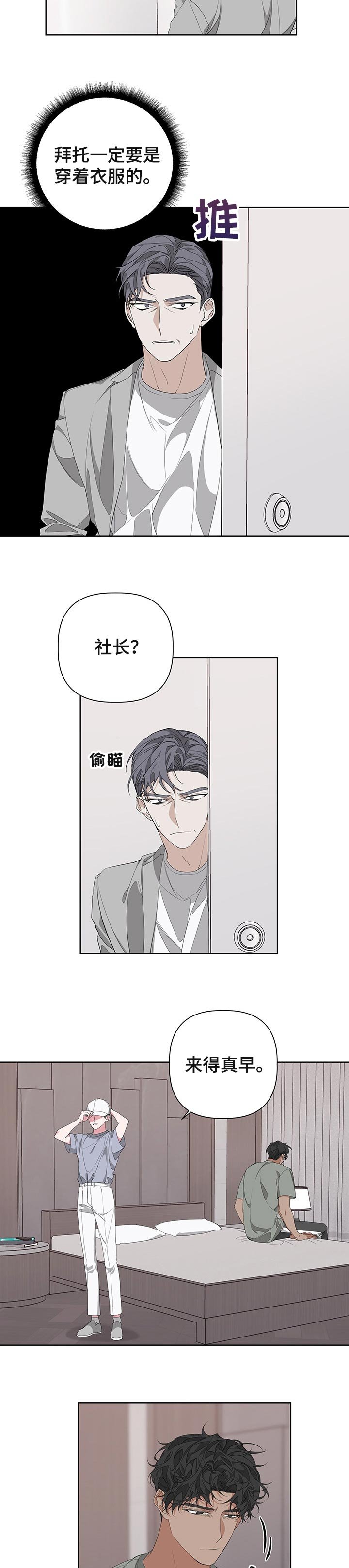 第52章：只是没睡好