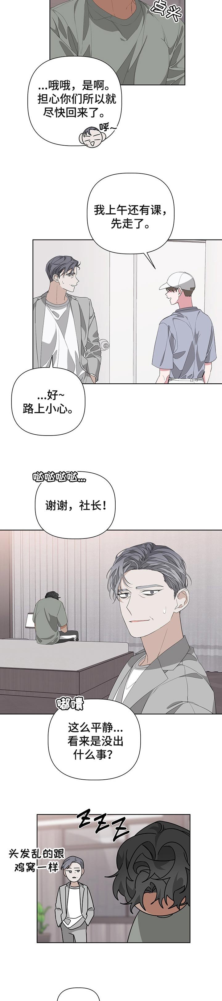 第52章：只是没睡好