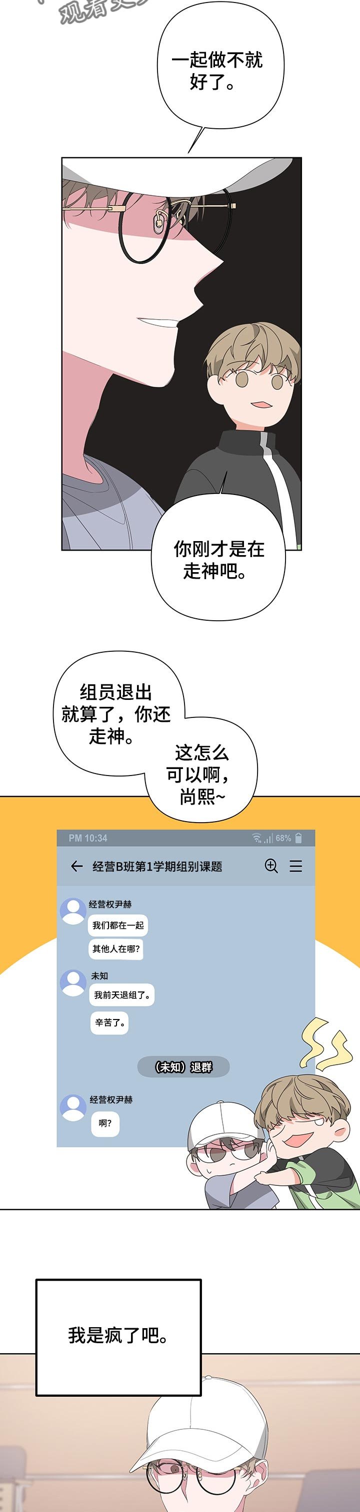 第53章：走神
