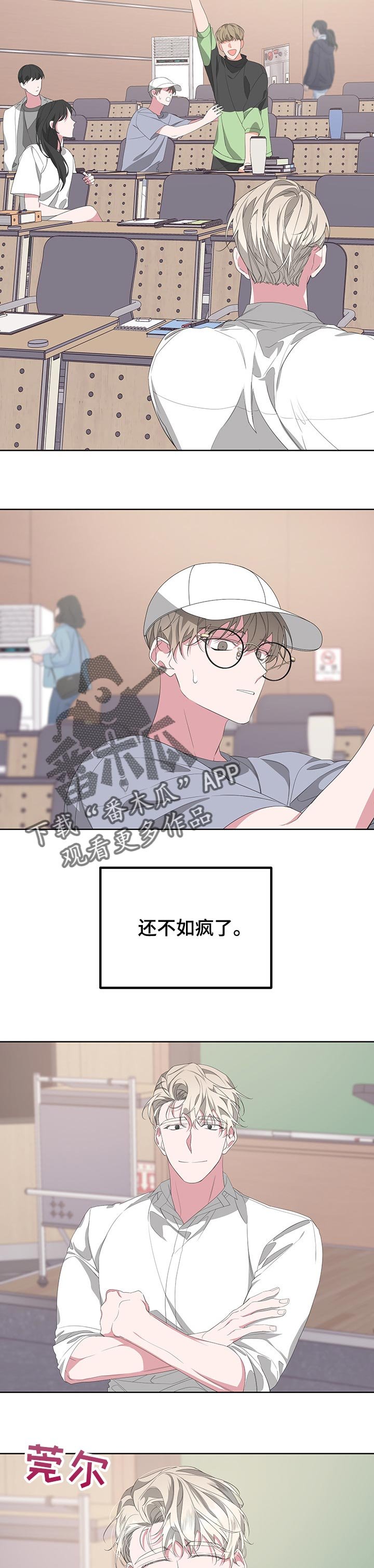 第53章：走神