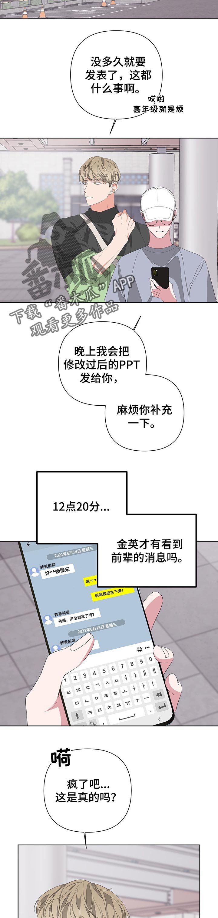 第53章：走神
