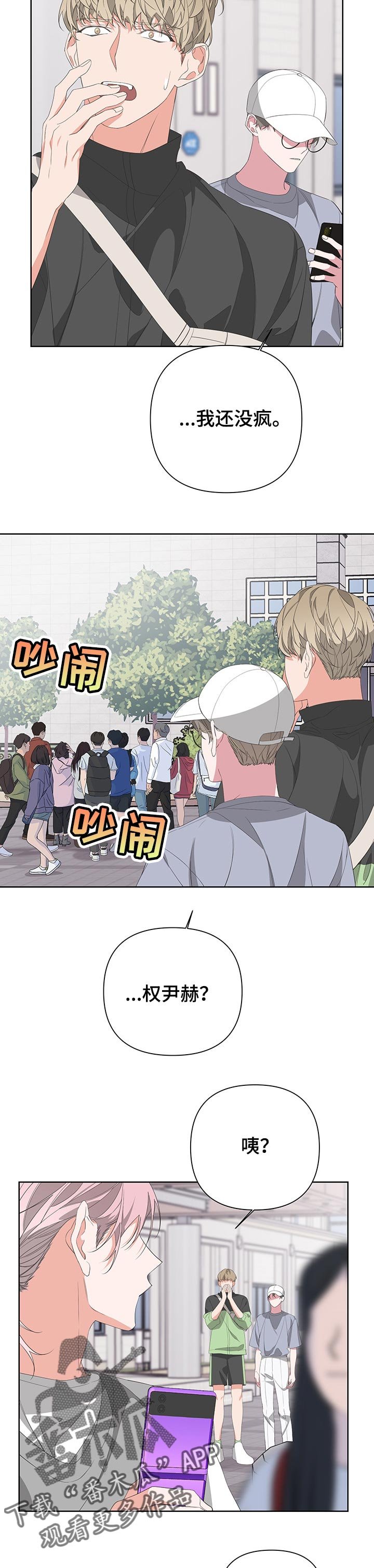 第53章：走神
