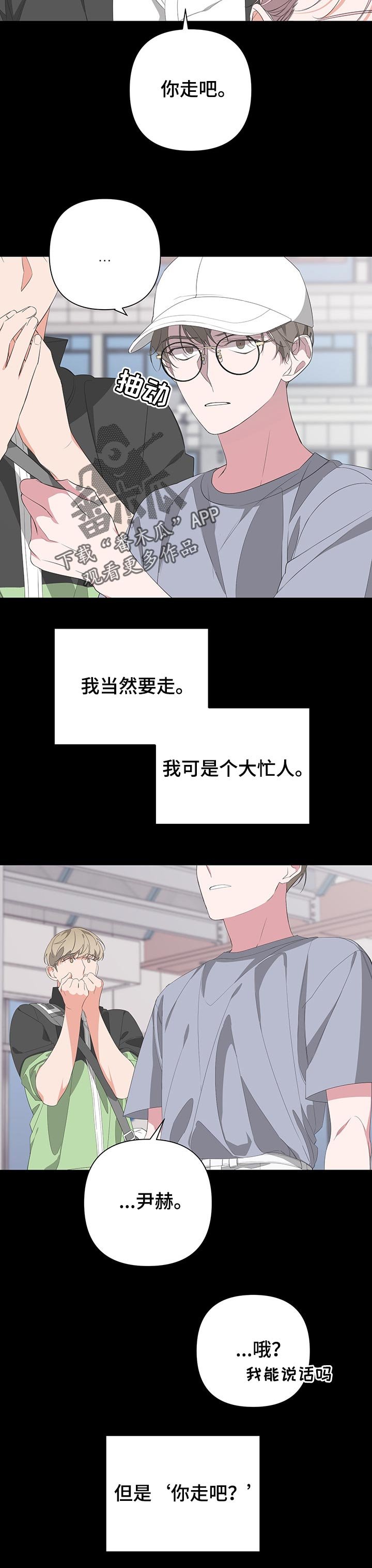 第54章：你走吧