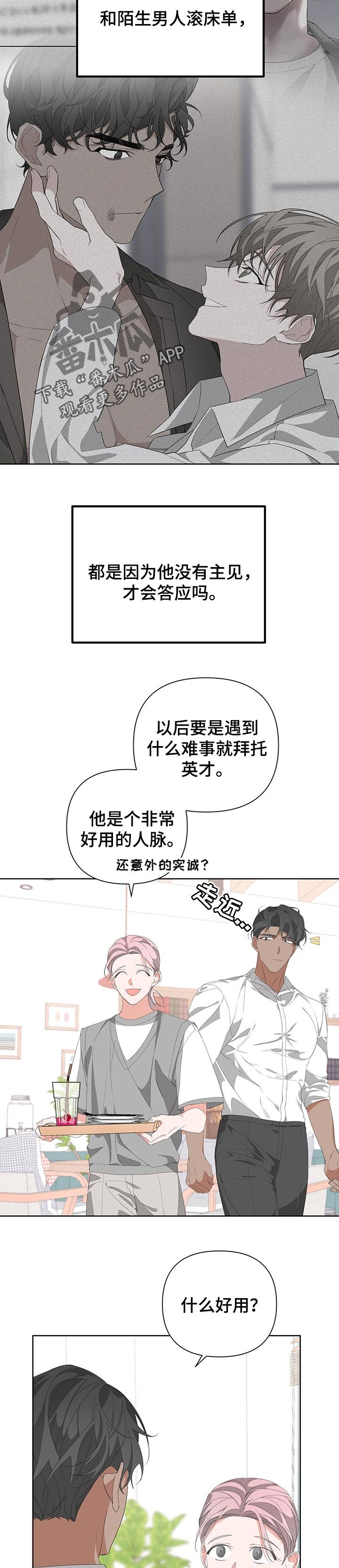第55章：没有主见