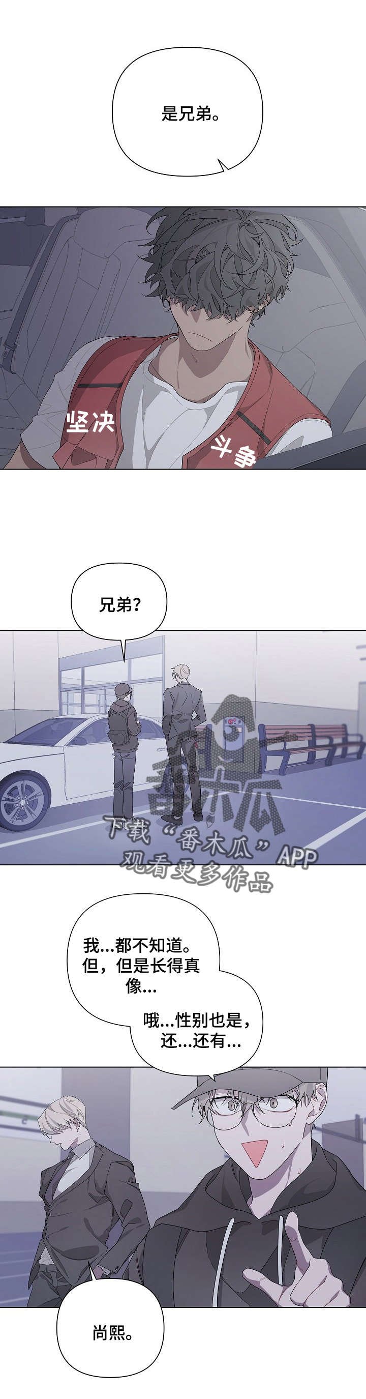 第6章：兄弟