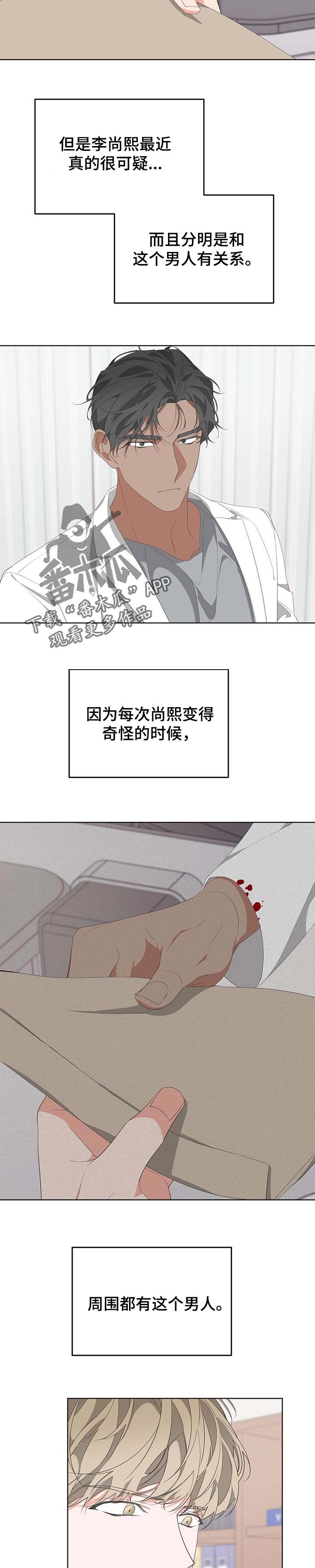 第60章：跟踪狂