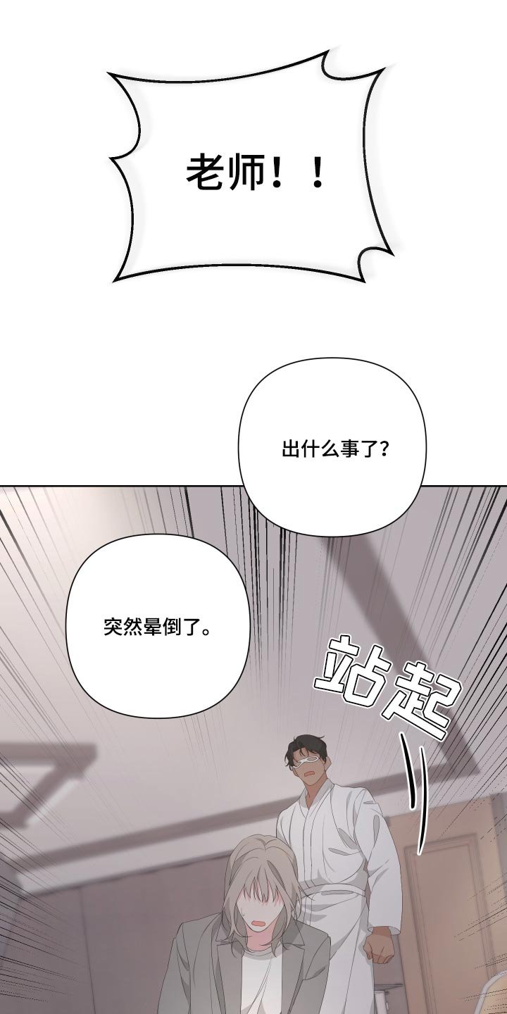 第68章：【第二季】突然晕倒