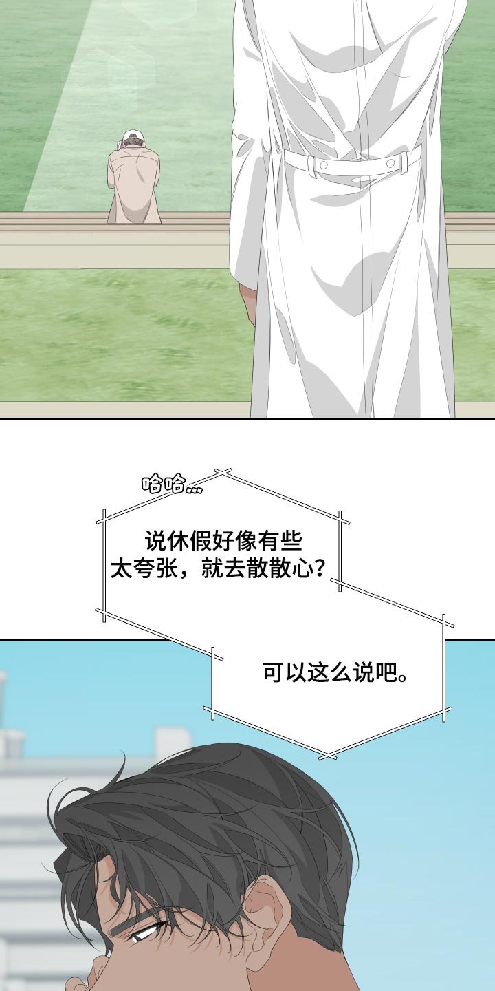 第69章：【第二季】和我一起去度假