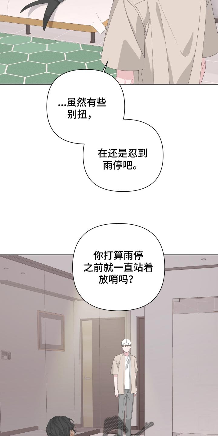 第70章：【第二季】下大雨