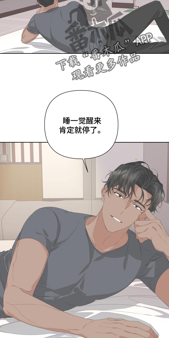 第70章：【第二季】下大雨
