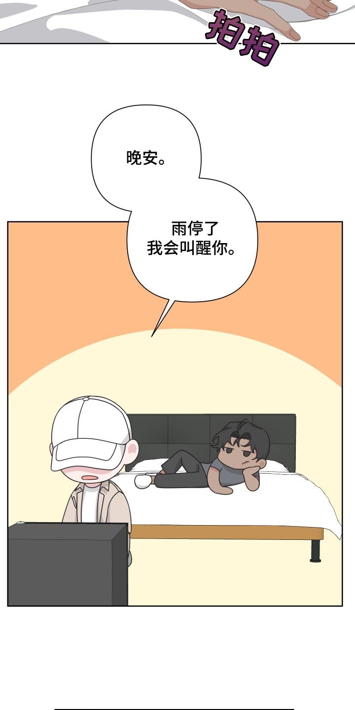 第70章：【第二季】下大雨