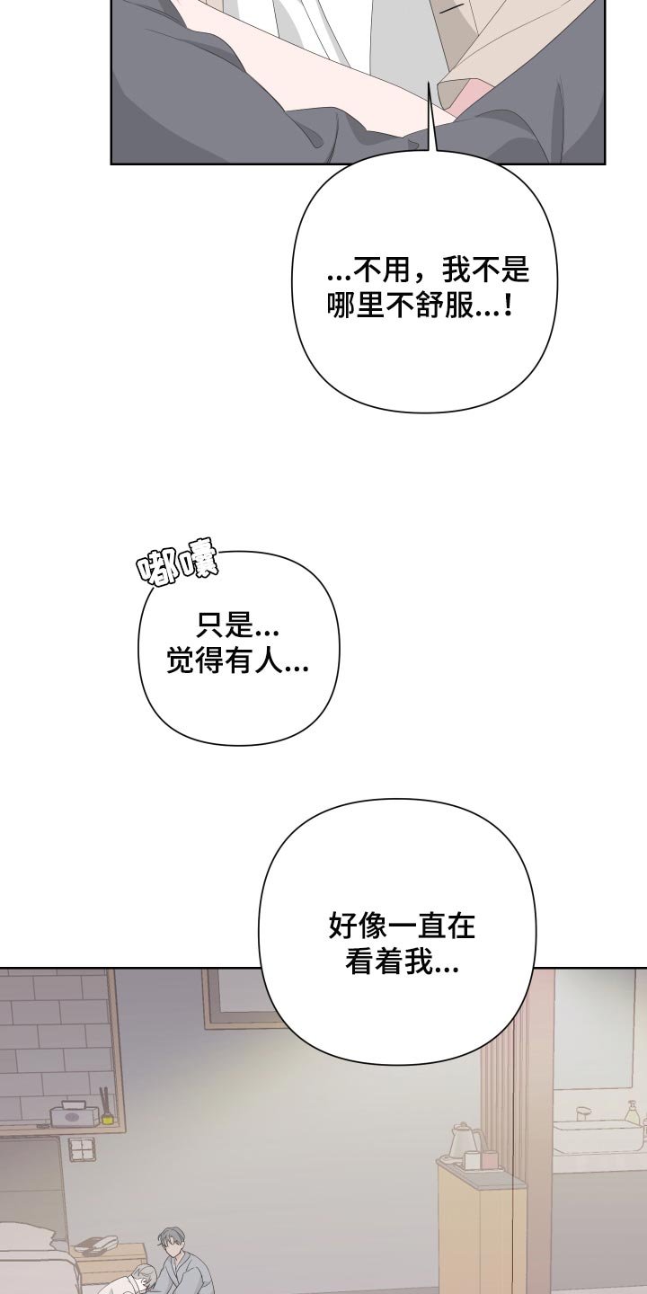 第71章：【第二季】有人在看着我