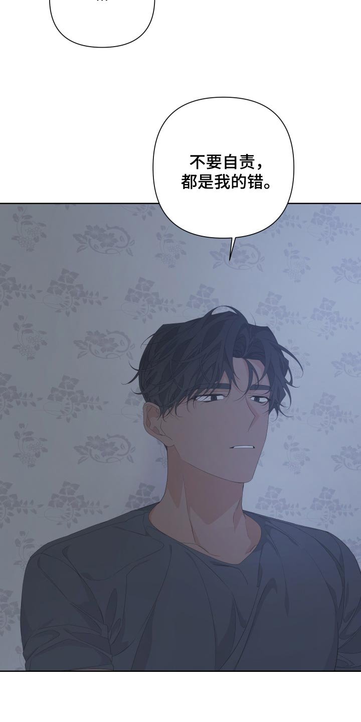 第77章：【第二季】都怪我