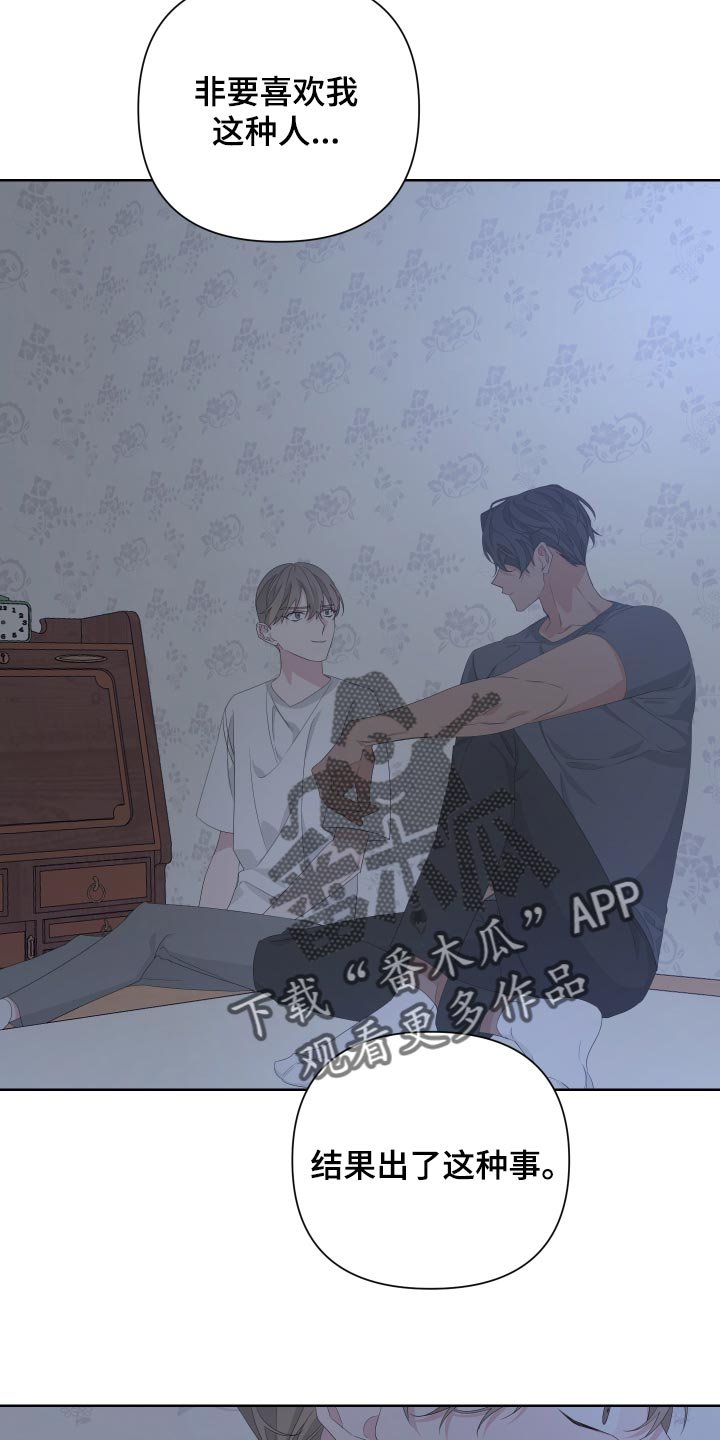第77章：【第二季】都怪我