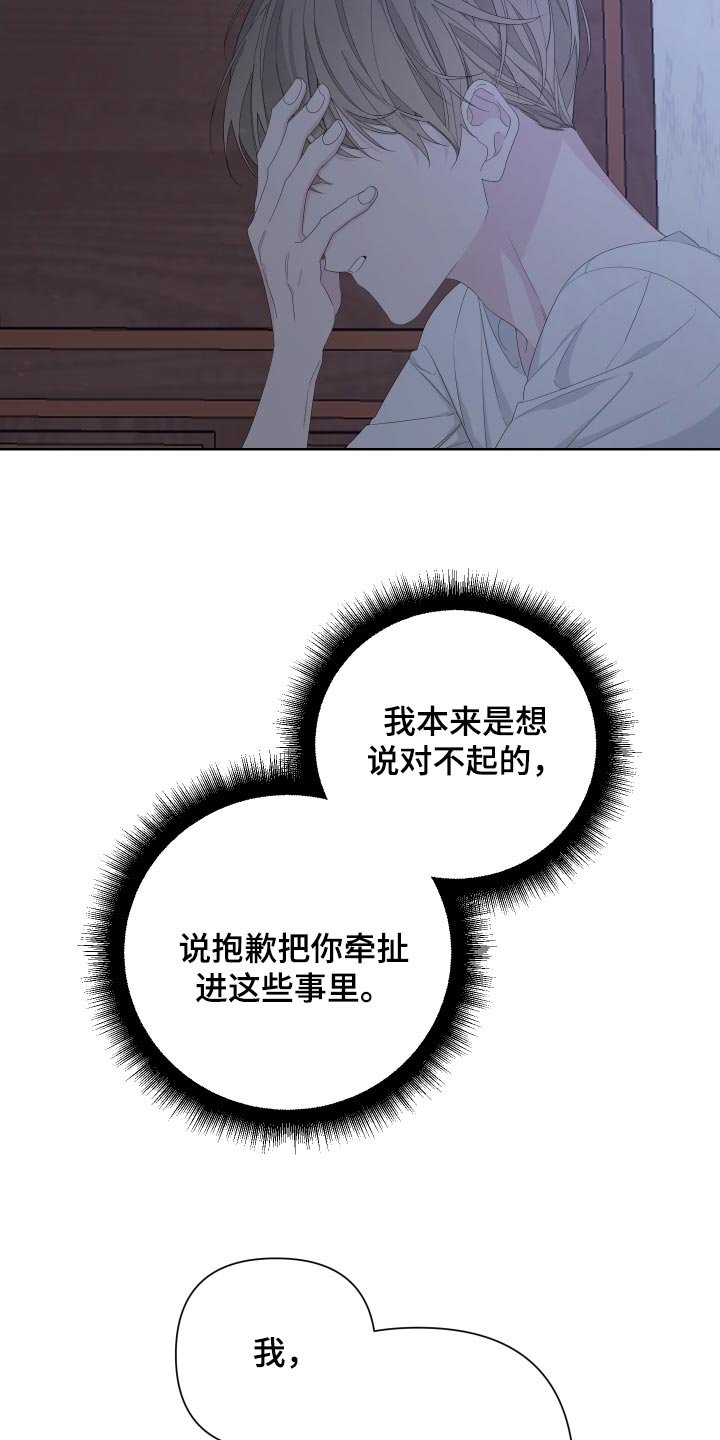 第77章：【第二季】都怪我