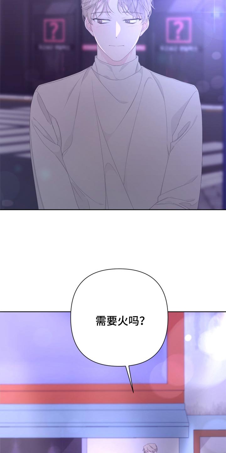 第79章：【第二季】需要火吗？