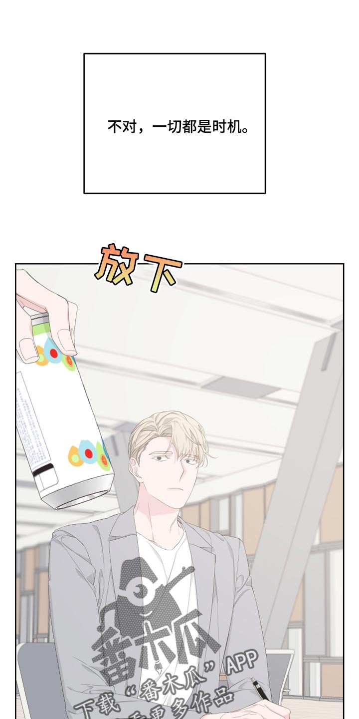 第83章：【第二季】一切都是时机