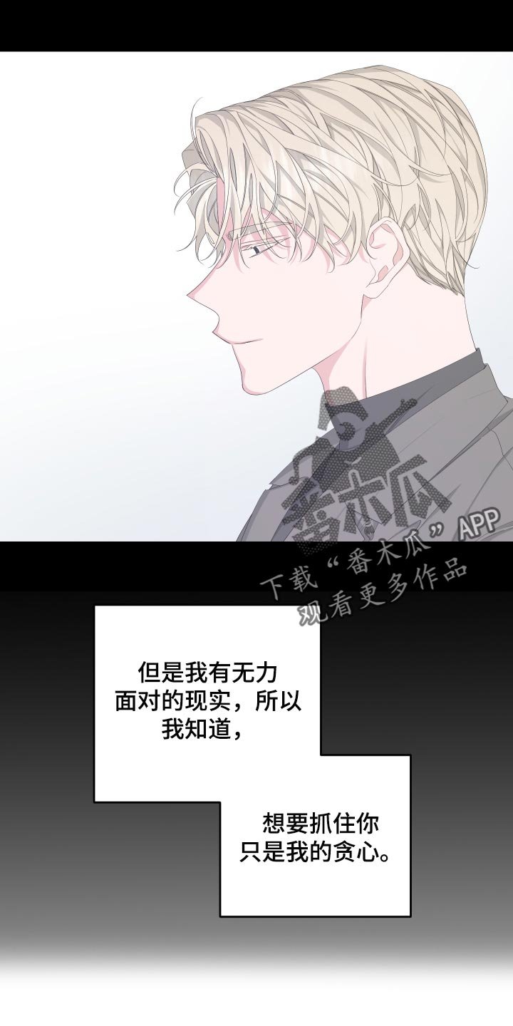 第84章：【第二季】感谢