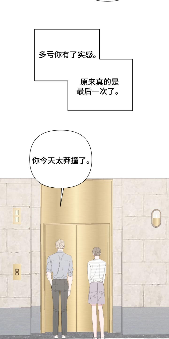 第85章：【第二季】操控