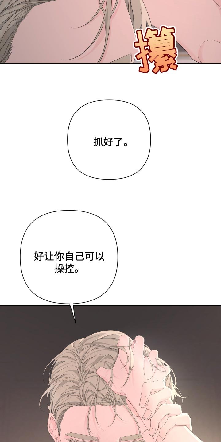 第85章：【第二季】操控